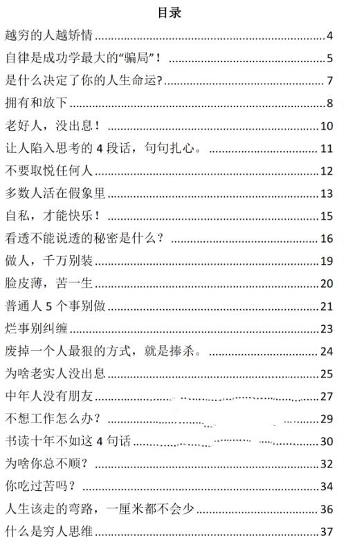 《人性真言》PDF