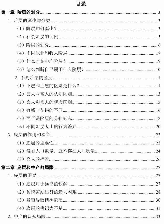 水原文集《阶层的秘密》PDF