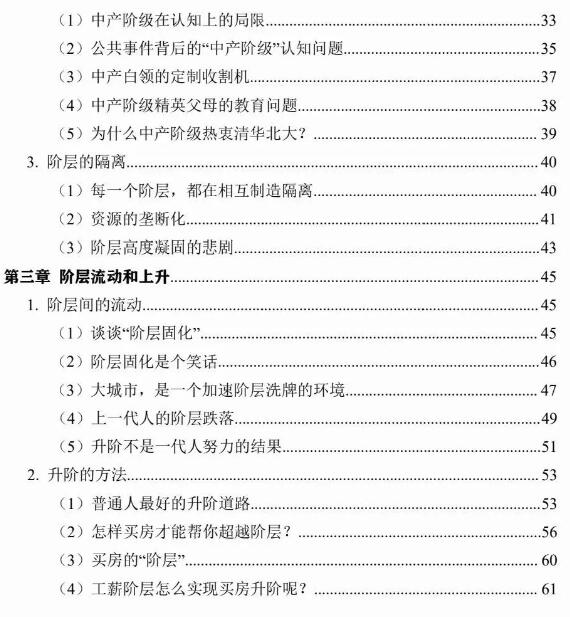 水原文集《阶层的秘密》PDF