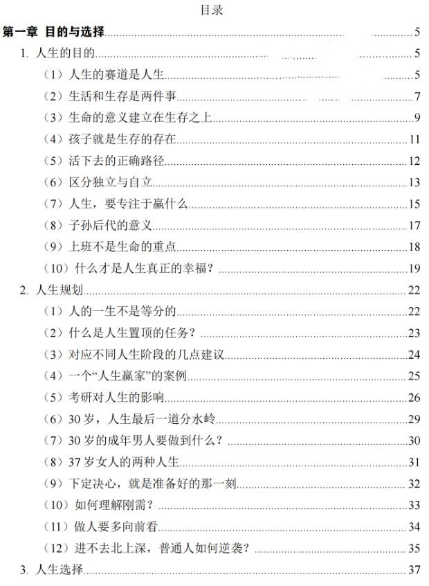 水原文集《人生的智慧》PDF