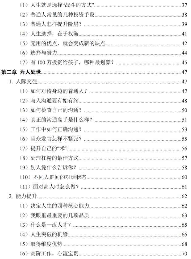 水原文集《人生的智慧》PDF