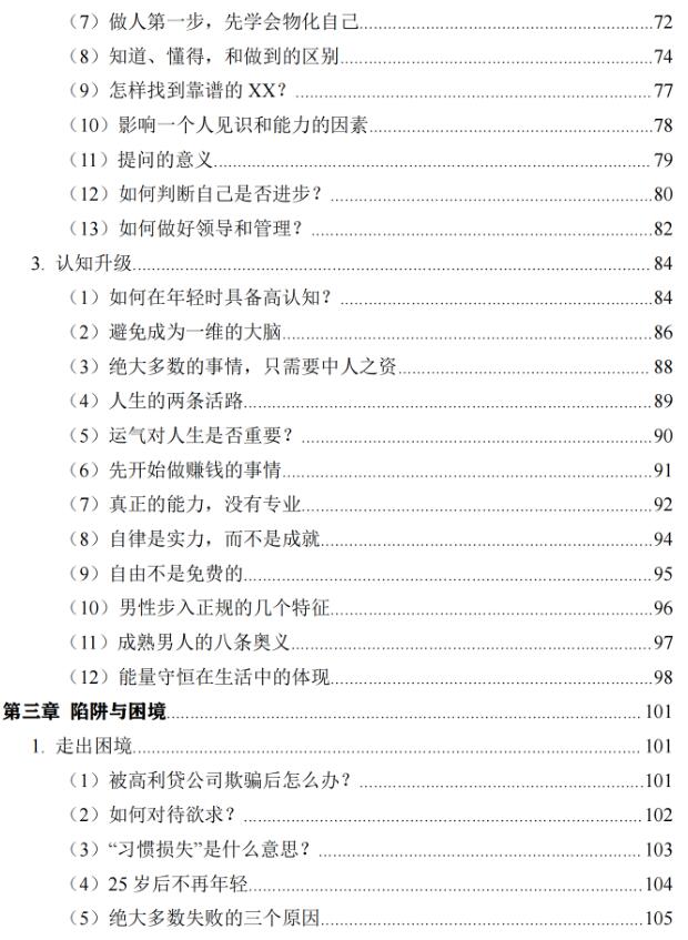 水原文集《人生的智慧》PDF