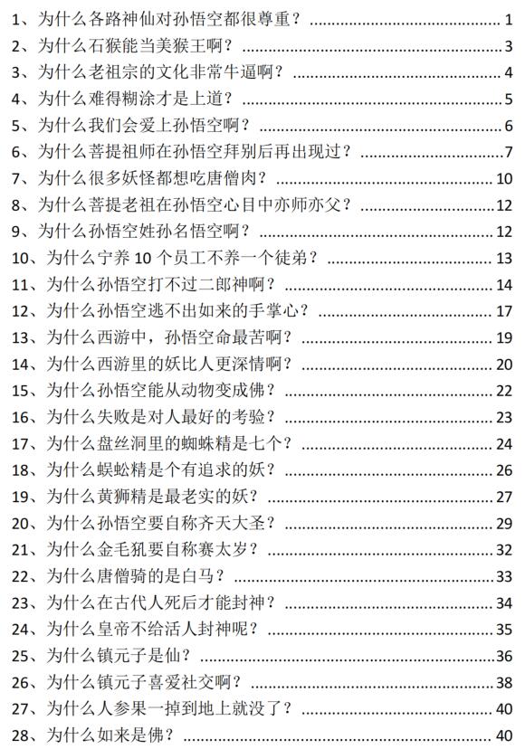 《跟着西游修行悟道》PDF