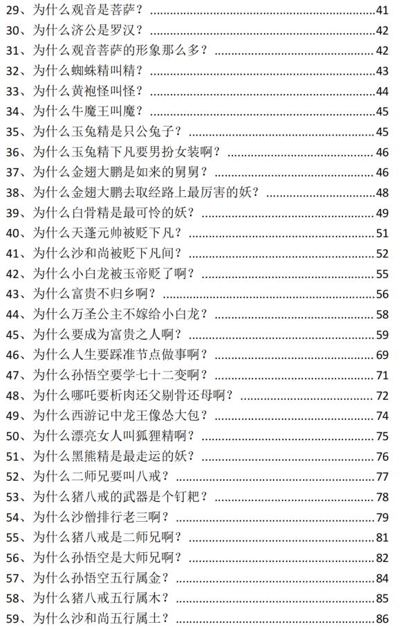 《跟着西游修行悟道》PDF