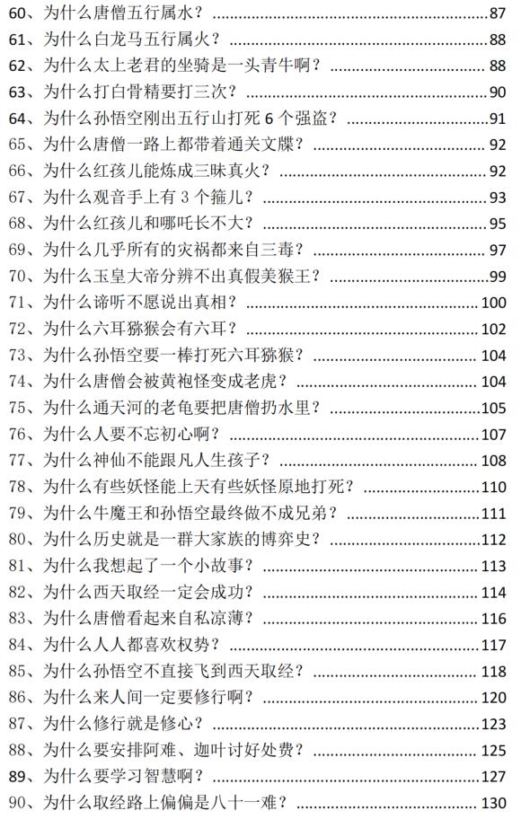 《跟着西游修行悟道》PDF