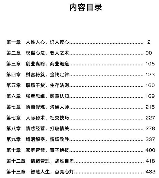 《人性顶级秘书》PDF