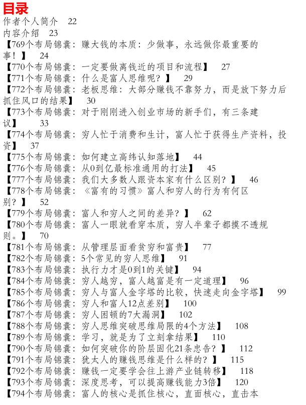 《布局锦囊3》PDF