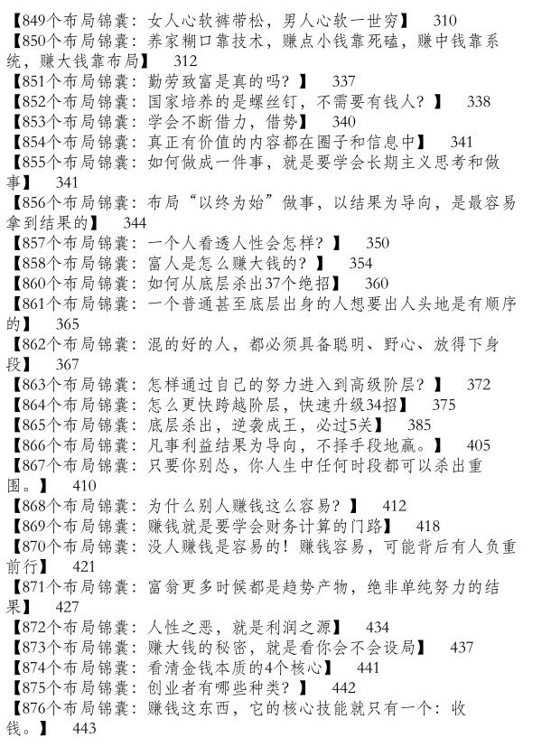 《布局锦囊3》PDF