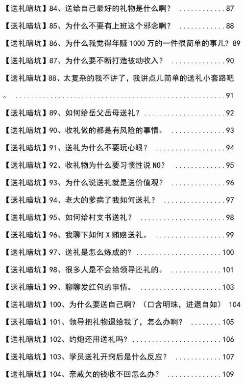 《揭秘109个送礼暗坑》PDF