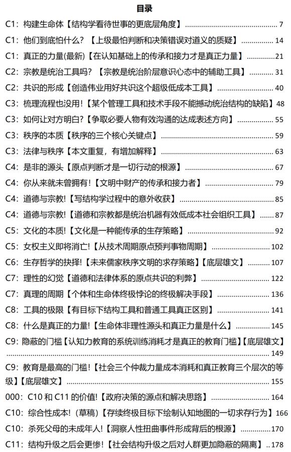 守夜人总司令《结构学》精读第3期