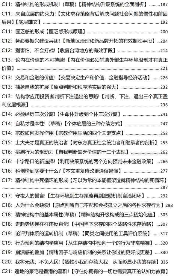 守夜人总司令《结构学》精读第3期