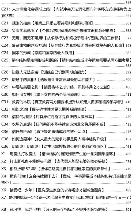 守夜人总司令《结构学》精读第3期