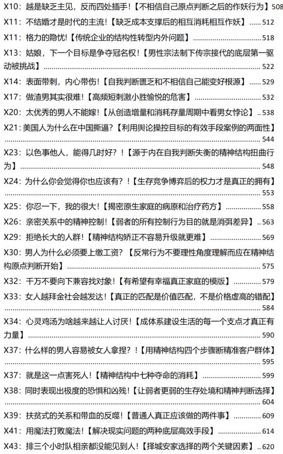 守夜人总司令《结构学》精读第3期