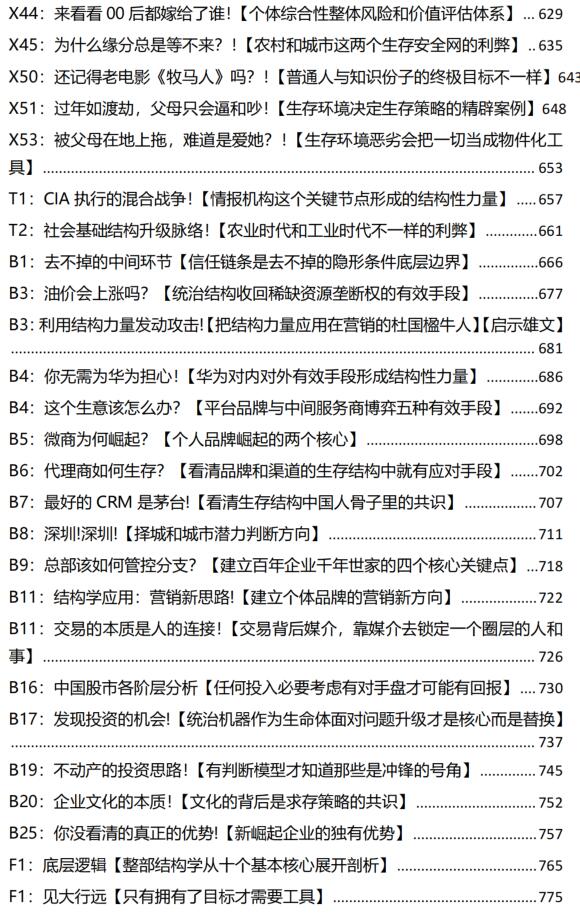 守夜人总司令《结构学》精读第3期