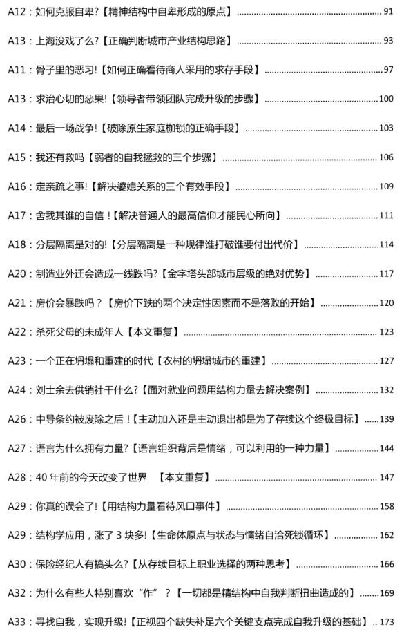 守夜人总司令《结构学》精读第4期