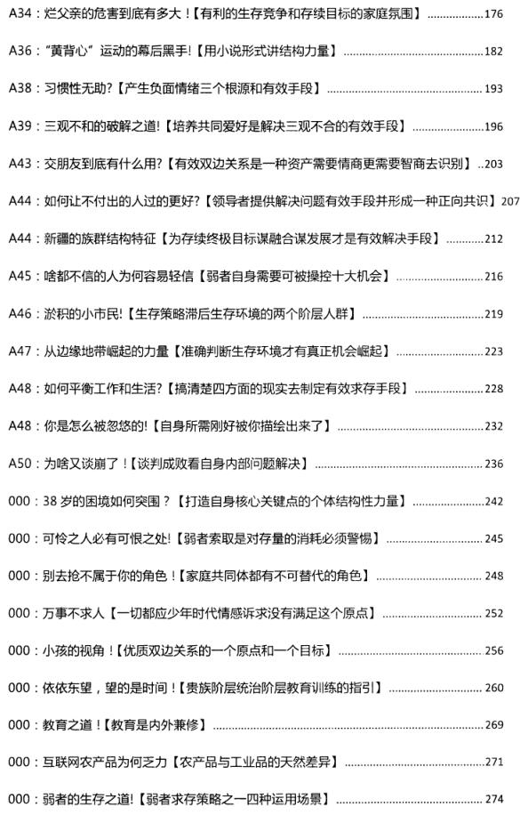 守夜人总司令《结构学》精读第4期