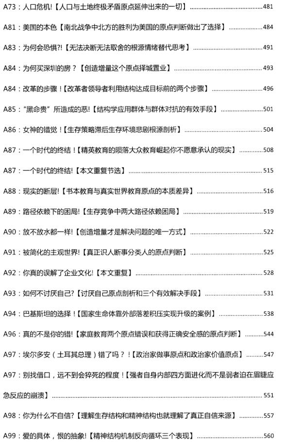 守夜人总司令《结构学》精读第4期