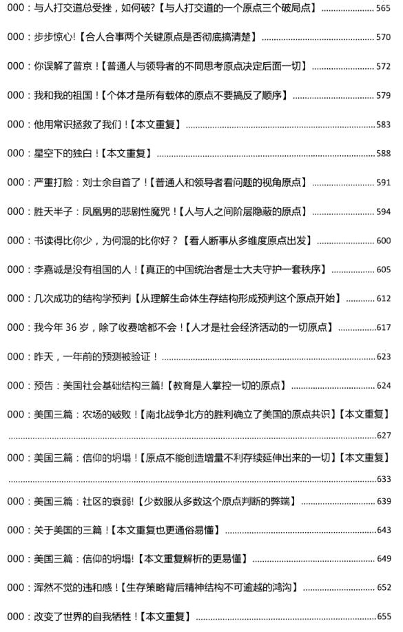 守夜人总司令《结构学》精读第4期