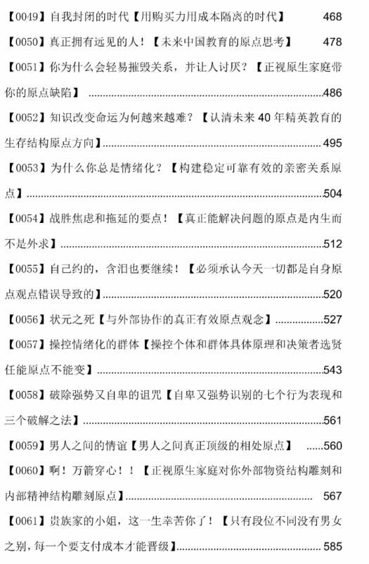 守夜人总司令《结构学》精读第5期