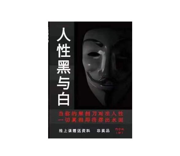 《人性黑与白》PDF