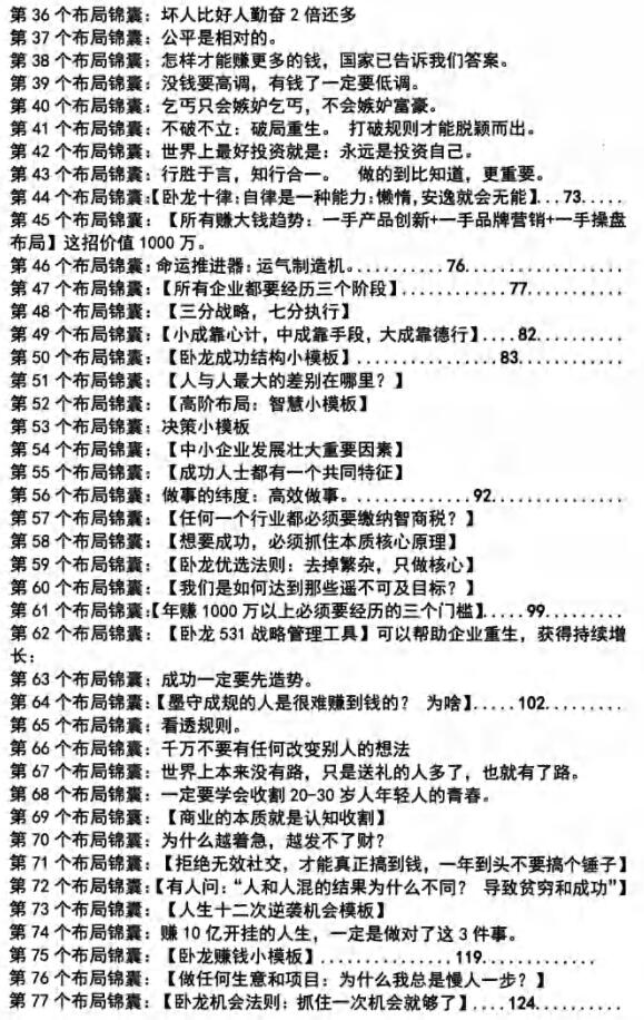 《布局锦囊1.0》PDF