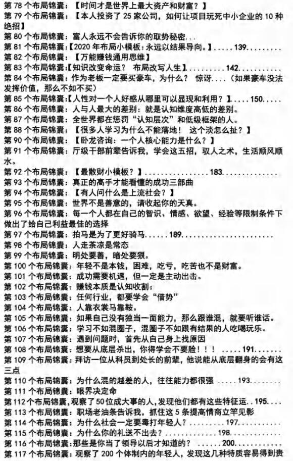 《布局锦囊1.0》PDF