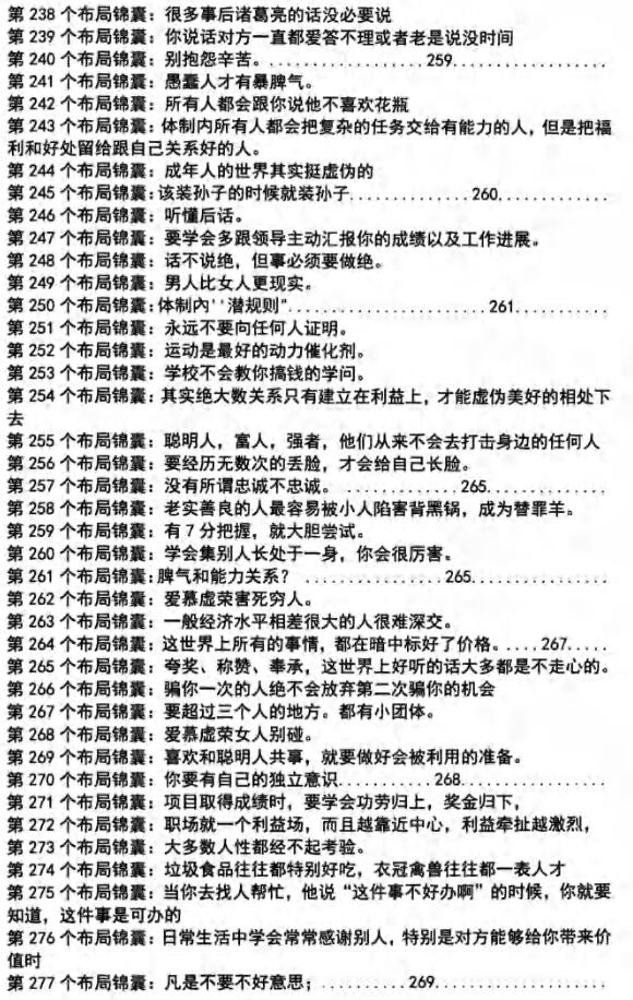 《布局锦囊1.0》PDF