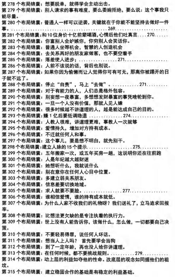 《布局锦囊1.0》PDF