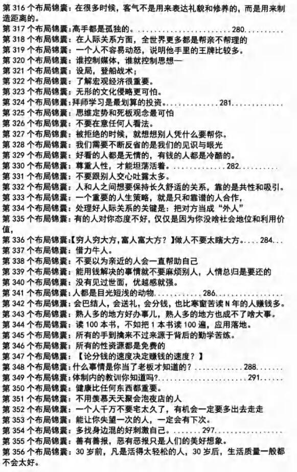 《布局锦囊1.0》PDF