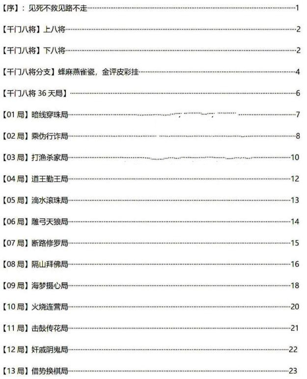 《千门秘局》PDF