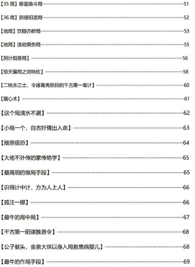 《千门秘局》PDF