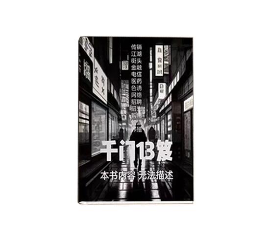 《千门13笈》PDF