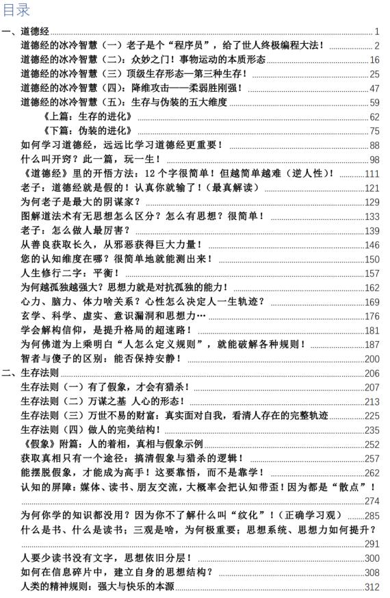 《第三只眼观文章合集》PDF