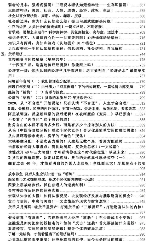 《第三只眼观文章合集》PDF