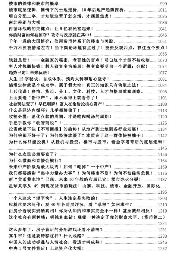 《第三只眼观文章合集》PDF