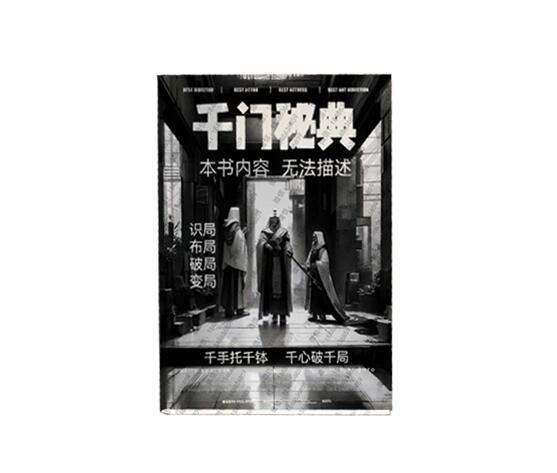 《千门秘典》PDF