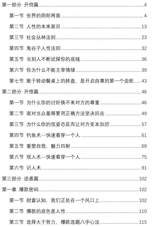 《开窍开悟开智5.0》PDF