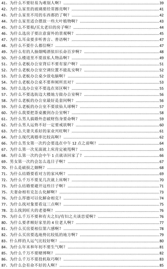 《转运秘笈108问》PDF