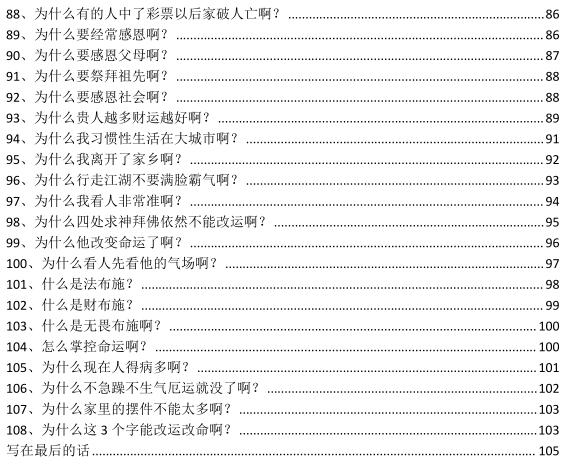 《转运秘笈108问》PDF