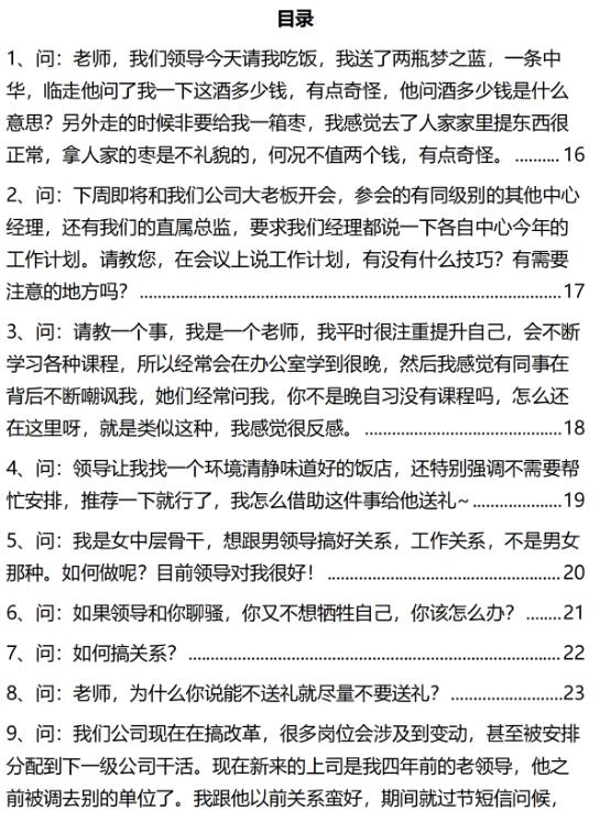 《升迁文化潜规则100问》PDF