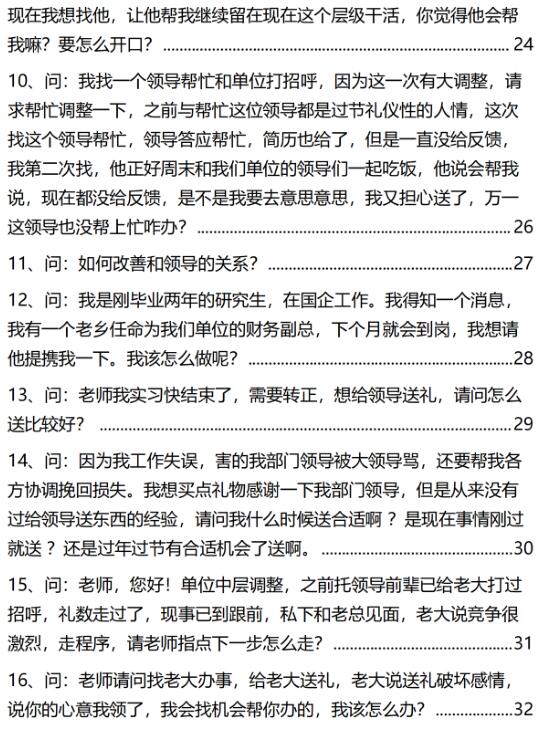 《升迁文化潜规则100问》PDF