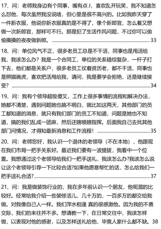 《升迁文化潜规则100问》PDF