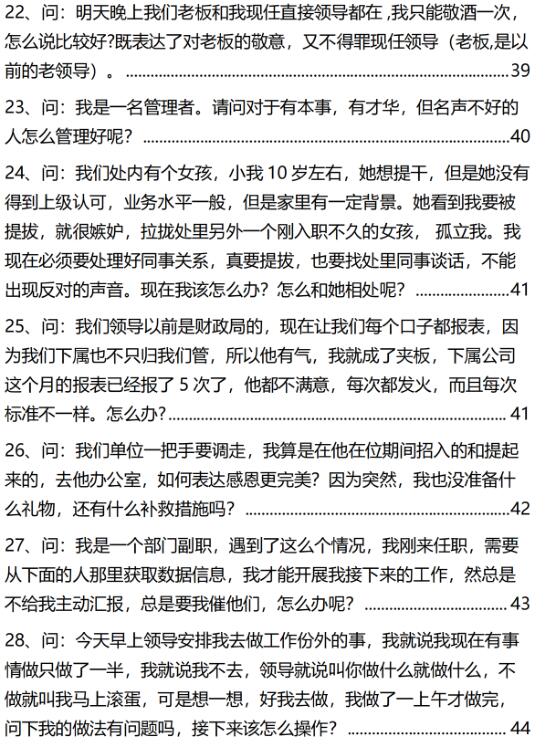 《升迁文化潜规则100问》PDF