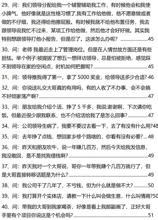 《升迁文化潜规则100问》PDF