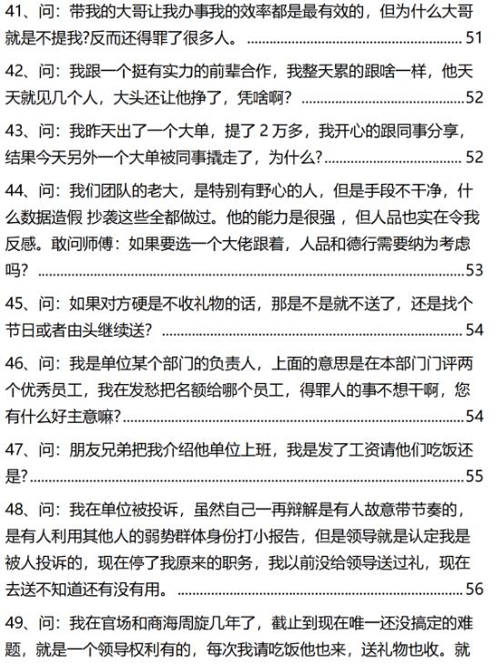 《升迁文化潜规则100问》PDF