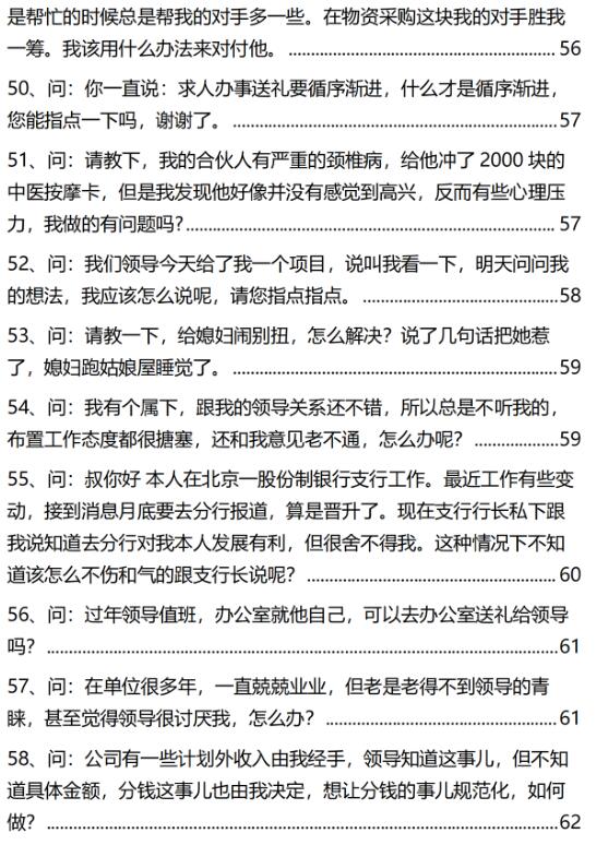 《升迁文化潜规则100问》PDF