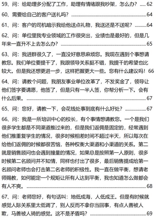 《升迁文化潜规则100问》PDF