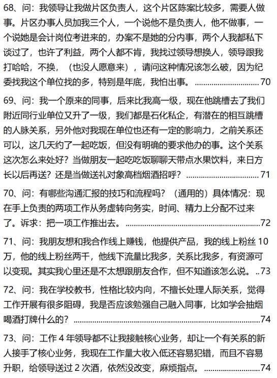 《升迁文化潜规则100问》PDF