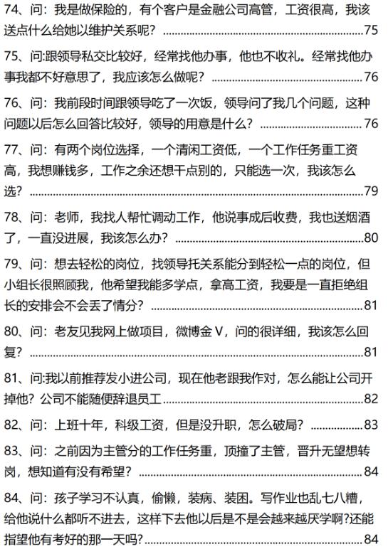 《升迁文化潜规则100问》PDF