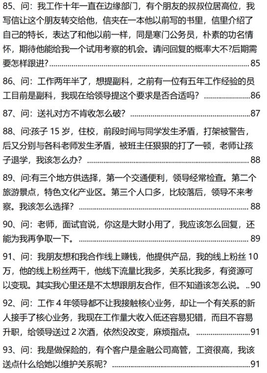 《升迁文化潜规则100问》PDF